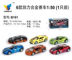 6款回力合金赛车1:50（1只装）